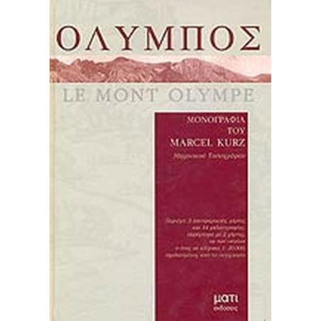 ΟΛΥΜΠΟΣ