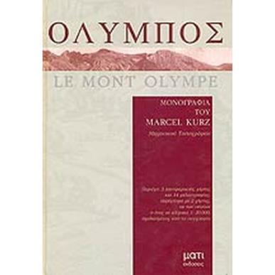 ΟΛΥΜΠΟΣ - εξωφυλλο