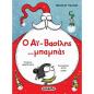 Ο ΑΙ-ΒΑΣΙΛΗΣ ...ΜΠΑΜΠΑΣ