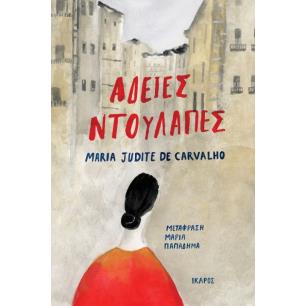 ΑΔΕΙΕΣ ΝΤΟΥΛΑΠΕΣ