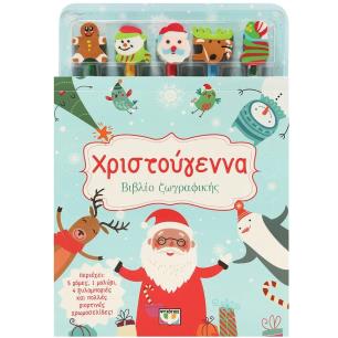 ΓΙΟΡΤΙΝΕΣ ΖΩΓΡΑΦΙΕΣ (ΜΕ 5 ΜΟΛΥΒΙΑ   ΓΟΜΕΣ)