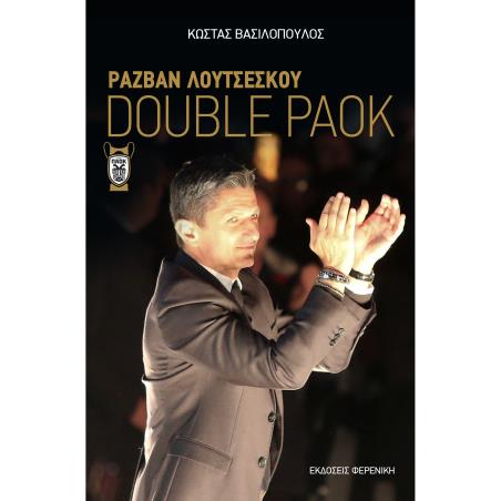 DOUBLE PAOK ΡΑΖΒΑΝ ΛΟΥΤΣΕΣΚΟΥ