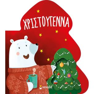 ΒΙΒΛΙΟ ΚΑΡΤΟΝΕ ΧΡΙΣΤΟΥΓΕΝΝΑ