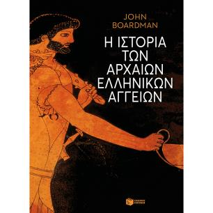 Η ΙΣΤΟΡΙΑ ΤΩΝ ΑΡΧΑΙΩΝ ΕΛΛΗΝΙΚΩΝ ΑΓΓΕΙΩΝ ΑΓΓΕΙΟΠΛΑΣΤΕΣ, ΑΓΓΕΙΟΓΡΑΦΟΙ ΚΑΙ ΕΙΚΟΝΕΣ