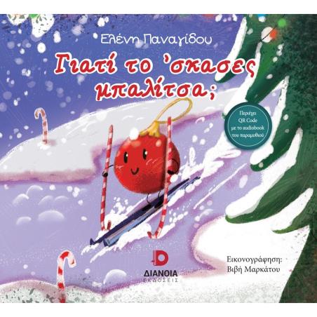 ΓΙΑΤΙ ΤΟ ΣΚΑΣΕΣ ΜΠΑΛΙΤΣΑ