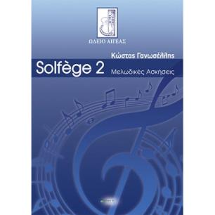 SOLFEGE 2. ΜΕΛΩΔΙΚΕΣ ΑΣΚΗΣΕΙΣ