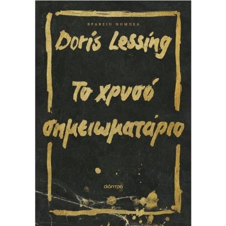 ΤΟ ΧΡΥΣΟ ΣΗΜΕΙΩΜΑΤΑΡΙΟ