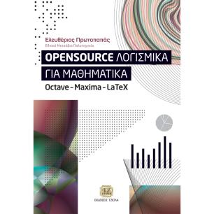 OPENSOURCE ΛΟΓΙΣΜΙΚΑ ΓΙΑ ΜΑΘΗΜΑΤΙΚΑ OCTAVE - MAXIMA - LATEX