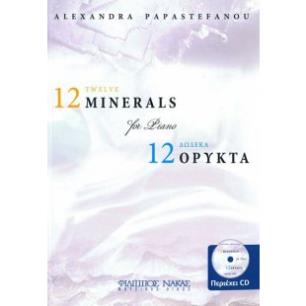 12 ΟΡΥΚΤΑ - ΠΑΠΑΣΤΕΦΑΝΟΥ