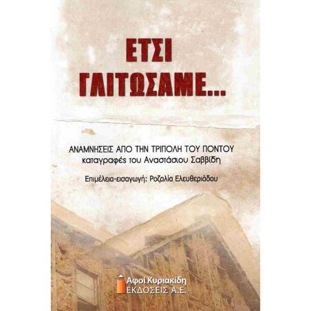 ΕΤΣΙ ΓΛΙΤΩΣΑΜΕ... ΑΝΑΜΝΗΣΕΙΣ ΑΠΟ ΤΗΝ ΤΡΙΠΟΛΗ ΤΟΥ ΠΟΝΤΟΥ