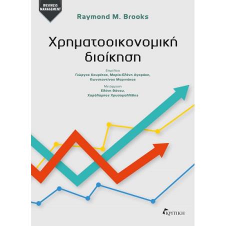 ΧΡΗΜΑΤΟΟΙΚΟΝΟΜΙΚΗ ΔΙΟΙΚΗΣΗ