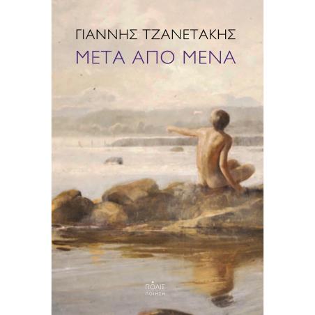 ΜΕΤΑ ΑΠΟ ΜΕΝΑ