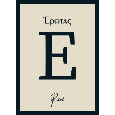 ΕΡΩΤΑΣ - εξωφυλλο