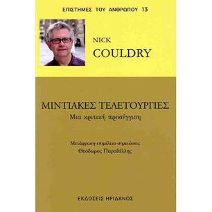 ΜΙΝΤΙΑΚΈΣ ΤΕΛΕΤΟΥΡΓΊΕΣ