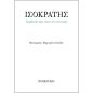 ΣΥΜΒΟΥΛΕΣ ΠΡΟΣ ΝΕΟΥΣ ΚΑΙ ΠΟΛΙΤΙΚΟΥΣ