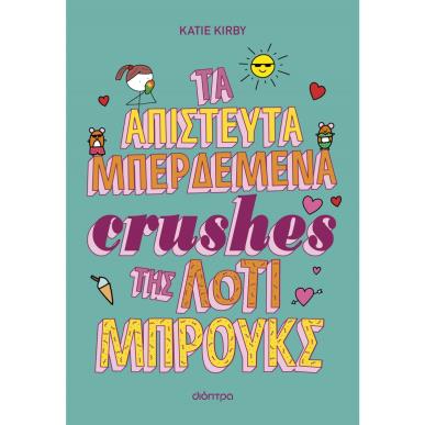 ΛΟΤΙ ΜΠΡΟΥΚΣ 3: ΤΑ ΑΠΙΣΤΕΥΤΑ ΜΠΕΡΔΕΜΑΤΑ CRUSHES ΤΗΣ ΛΟΤΙ ΜΠΡΟΥΚΣ - εξωφυλλο