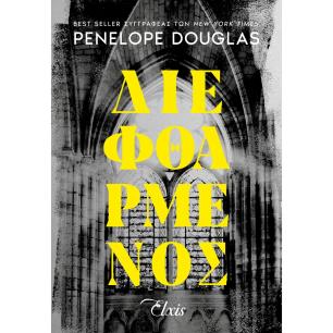 DEVILS NIGHT 1: ΔΙΕΦΘΑΡΜΕΝΟΣ