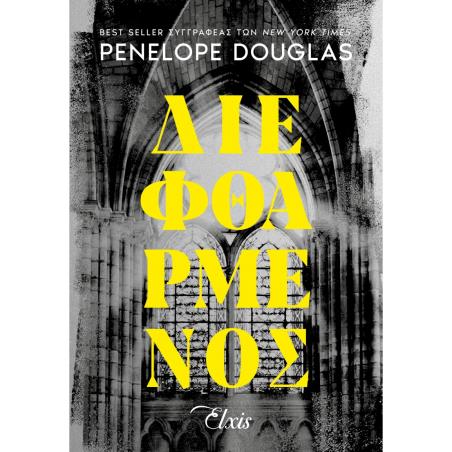 DEVILS NIGHT 1: ΔΙΕΦΘΑΡΜΕΝΟΣ
