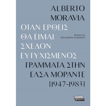 ΌΤΑΝ ΕΡΘΕΙΣ ΘΑ ΕΙΜΑΙ ΣΧΕΔΟΝ ΕΥΤΥΧΙΣΜΕΝΟΣ-ΓΡΑΜΜΑΤΑ ΣΤΗΝ ΕΛΣΑ ΜΟΡΑΝΤΕ [1947-1983]