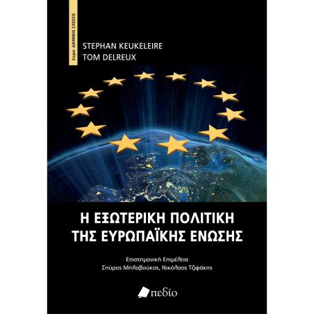 Η ΕΞΩΤΕΡΙΚΗ ΠΟΛΙΤΙΚΗ ΤΗΣ ΕΥΡΩΠΑΪΚΗΣ ΕΝΩΣΗΣ