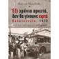 ΕΞΙ ΧΡΟΝΙΑ ΑΡΚΕΤΑ, ΔΕΝ ΘΑ ΓΙΝΟΥΝΕ ΕΦΤΑ, ΠΟΛΥΤΕΧΝΕΙΟ, 1973