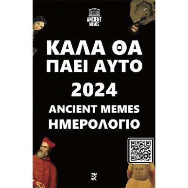 ΚΑΛΑ ΘΑ ΠΑΕΙ ΑΥΤΟ: ΗΜΕΡΟΛΟΓΙΟ 2024 ANCIENT MEMES - εξωφυλλο