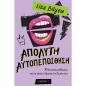 ΑΠΟΛΥΤΗ ΑΥΤΟΠΕΠΟΙΘΗΣΗ