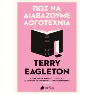 ΠΩΣ ΝΑ ΔΙΑΒΑΖΟΥΜΕ ΛΟΓΟΤΕΧΝΙΑ