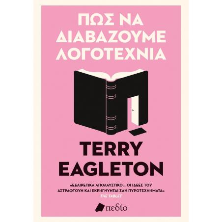 ΠΩΣ ΝΑ ΔΙΑΒΑΖΟΥΜΕ ΛΟΓΟΤΕΧΝΙΑ