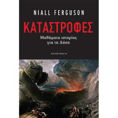 ΚΑΤΑΣΤΡΟΦΕΣ ΜΑΘΗΜΑΤΑ ΙΣΤΟΡΙΑΣ ΓΙΑ ΤΗ ΔΥΣΗ - εξωφυλλο