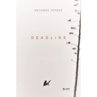 DEADLINE - εξωφυλλο