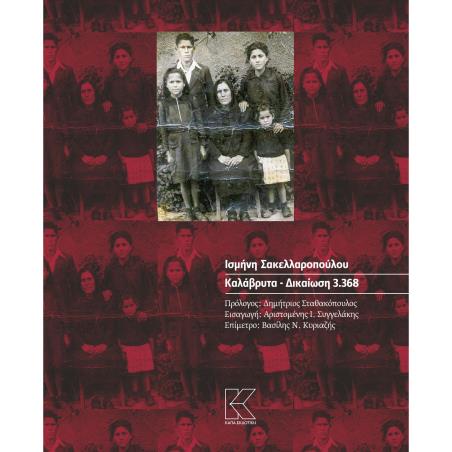 ΚΑΛΑΒΡΥΤΑ. ΔΙΚΑΙΩΣΗ 3.368