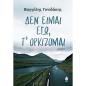 ΔΕΝ ΕΙΜΑΙ ΕΓΩ, Τ ΟΡΚΙΖΟΜΑΙ