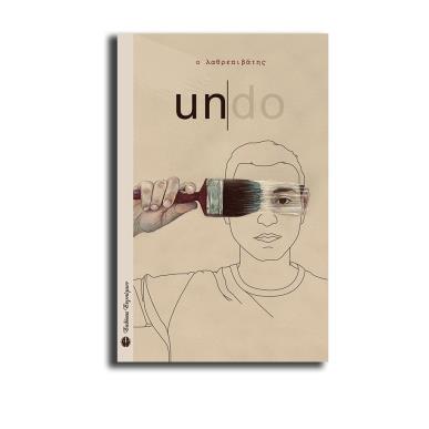 UNDO - εξωφυλλο