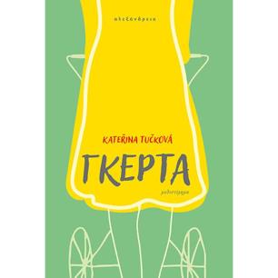 ΓΚΕΡΤΑ