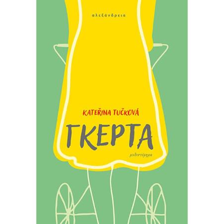 ΓΚΕΡΤΑ
