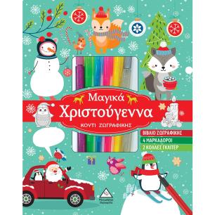 ΜΑΓΙΚΑ ΧΡΙΣΤΟΥΓΕΝΝΑ ΚΟΥΤΙ ΖΩΓΡΑΦΙΚΗΣ