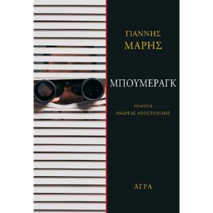 ΜΠΟΥΜΕΡΑΓΚ