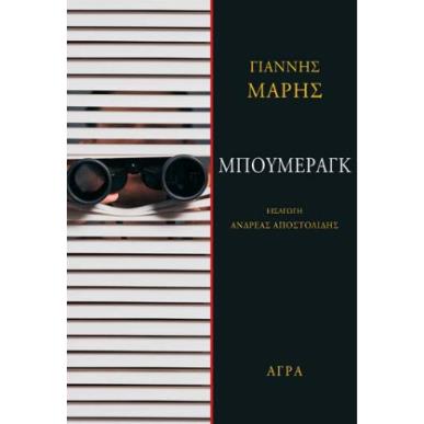 ΜΠΟΥΜΕΡΑΓΚ - εξωφυλλο