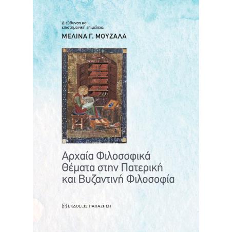 ΑΡΧΑΙΑ ΦΙΛΟΣΟΦΙΚΑ ΘΕΜΑΤΑ ΣΤΗΝ ΠΑΤΕΡΙΚΗ ΚΑΙ ΒΥΖΑΝΤΙΝΗ ΦΙΛΟΣΟΦΙΑ