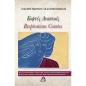 ΚΟΦΤΕΣ ΑΝΑΠΝΟΕΣ RESPIRATIONS COURTES