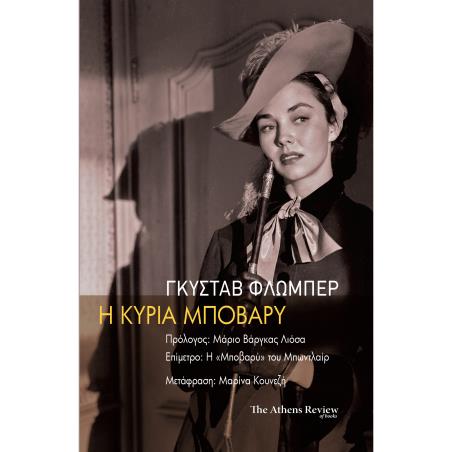 Η ΚΥΡΙΑ ΜΠΟΒΑΡΥ ΕΠΑΡΧΙΑΚΑ ΗΘΗ