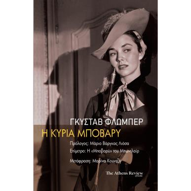 Η ΚΥΡΙΑ ΜΠΟΒΑΡΥ ΕΠΑΡΧΙΑΚΑ ΗΘΗ - εξωφυλλο