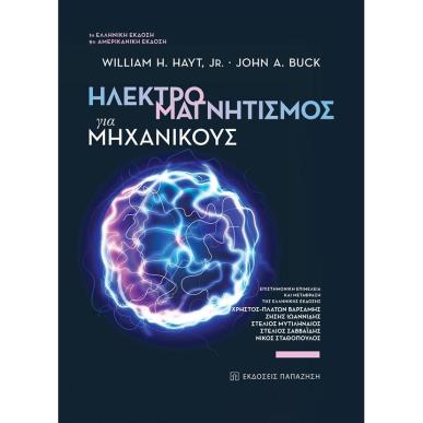 ΗΛΕΚΤΡΟΜΑΓΝΗΤΙΣΜΟΣ ΓΙΑ ΜΗΧΑΝΙΚΟΥΣ - εξωφυλλο