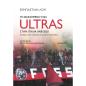 ΤΟ ΦΑΙΝΟΜΕΝΟ ΤΩΝ ULTRAS ΣΤΗΝ ΙΤΑΛΙΑ ΧΡΟΝΙΚΟ ΤΟΥ ΙΤΑΛΙΚΟΥ ΟΠΑΔΙΚΟΥ ΚΙΝΗΜΑΤΟΣ, 1968-2020 2Η ΕΚΔΟΣΗ