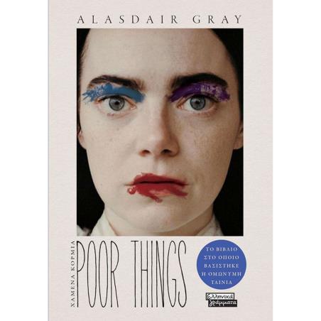 POOR THINGS - ΧΑΜΕΝΑ ΚΟΡΜΙΑ
