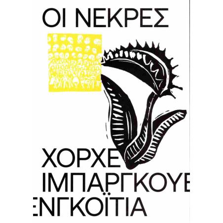 ΟΙ ΝΕΚΡΕΣ