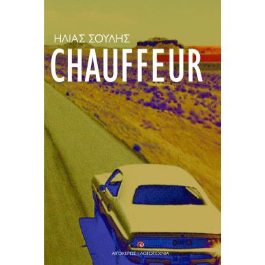 CHAUFFEUR - εξωφυλλο