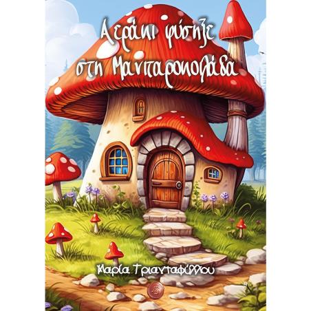 ΑΕΡΑΚΙ ΦΥΣΗΞΕ ΣΤΗ ΜΑΝΙΤΑΡΟΚΟΙΛΑΔΑ