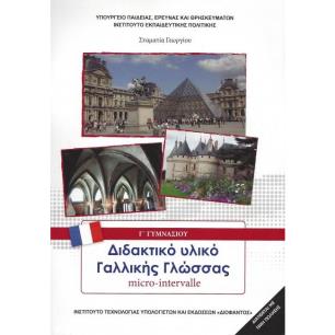 ΓΑΛΛΙΚΑ-MICRO-INTERVALLE Γ ΓΥΜΝΑΣΙΟΥ-ΕΠΙΛΟΓΗΣ